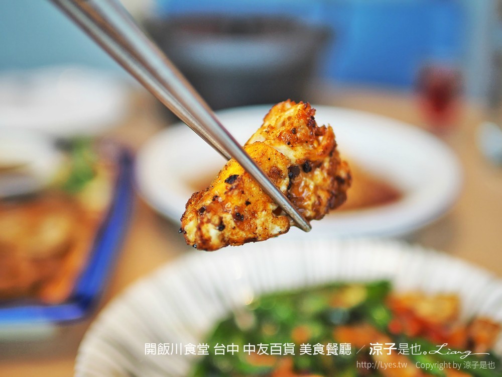 開飯川食堂 台中 中友百貨 美食餐廳