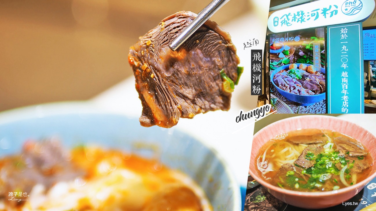 台中-飛機河粉 越南百年河粉品牌 中友百貨美食街新開幕