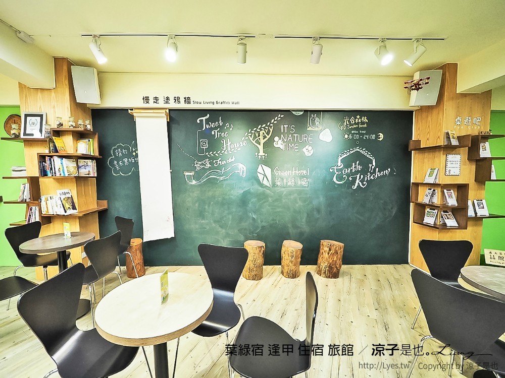 葉綠宿 逢甲 住宿 旅館