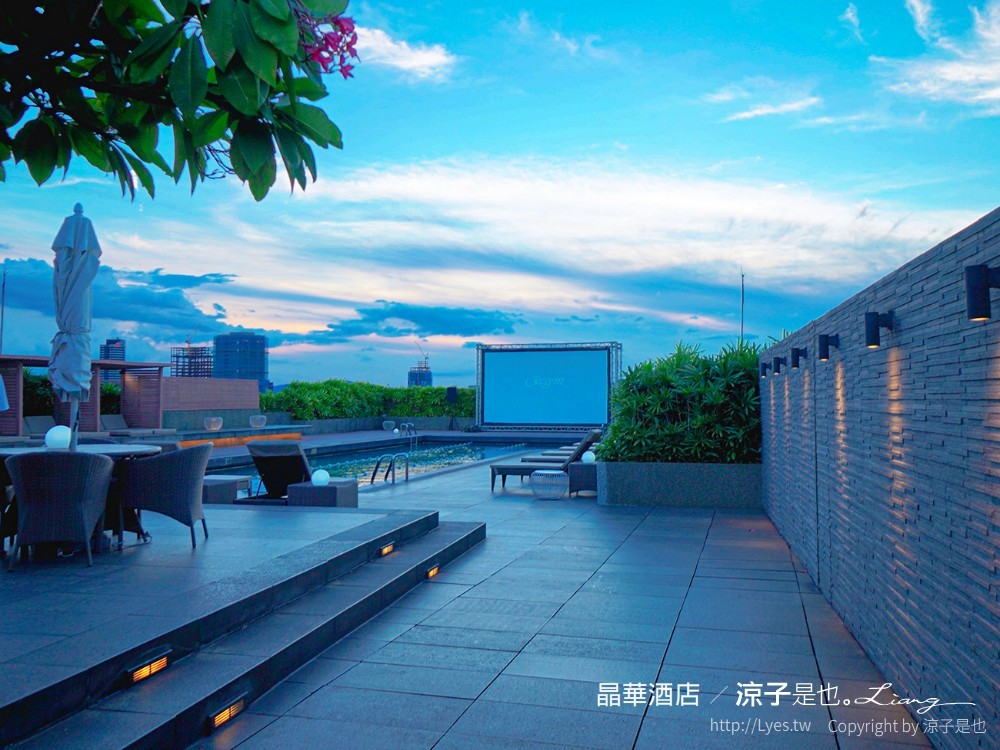 台北飯店-晶華酒店 買住宿送餐飲優惠 兒童遊戲室x浪漫星光泳池電影院 大班廊雅逸居開箱 享受城市親子輕旅行