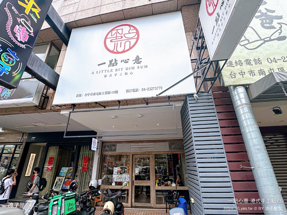 一點心意 菜單 台中美食 港式餐廳 平價港點 南屯美食 港式飲茶