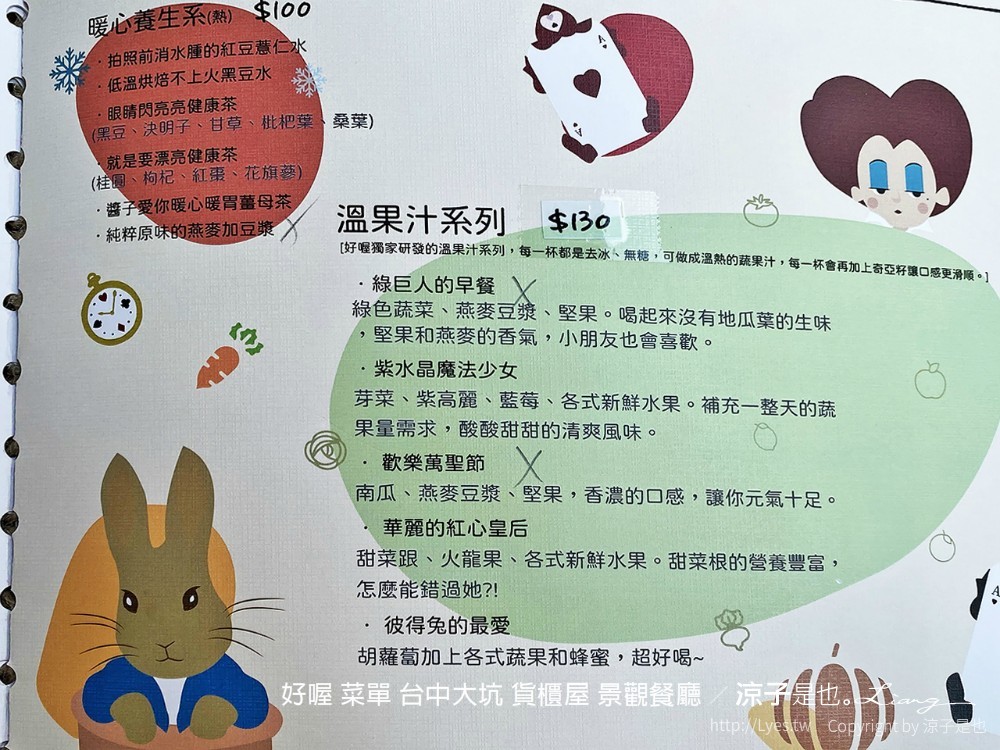 好喔 菜單 台中大坑 貨櫃屋 景觀餐廳