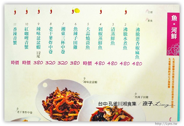 台中-孔雀川湘食集-香濃麻辣有特色，不過接受度需要視個人口味