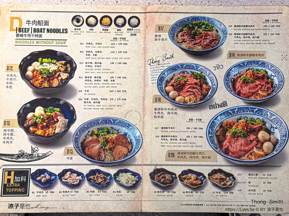 通思密船麵 thong smith 菜單 曼谷船麵 terminal 21 asok 泰國美食 和牛船麵 曼谷必吃