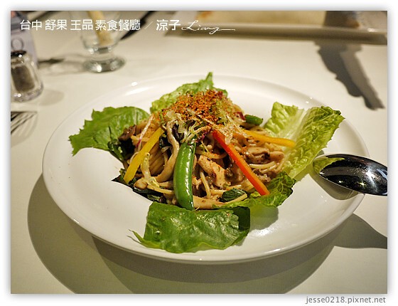 台中 舒果 王品 素食餐廳 13