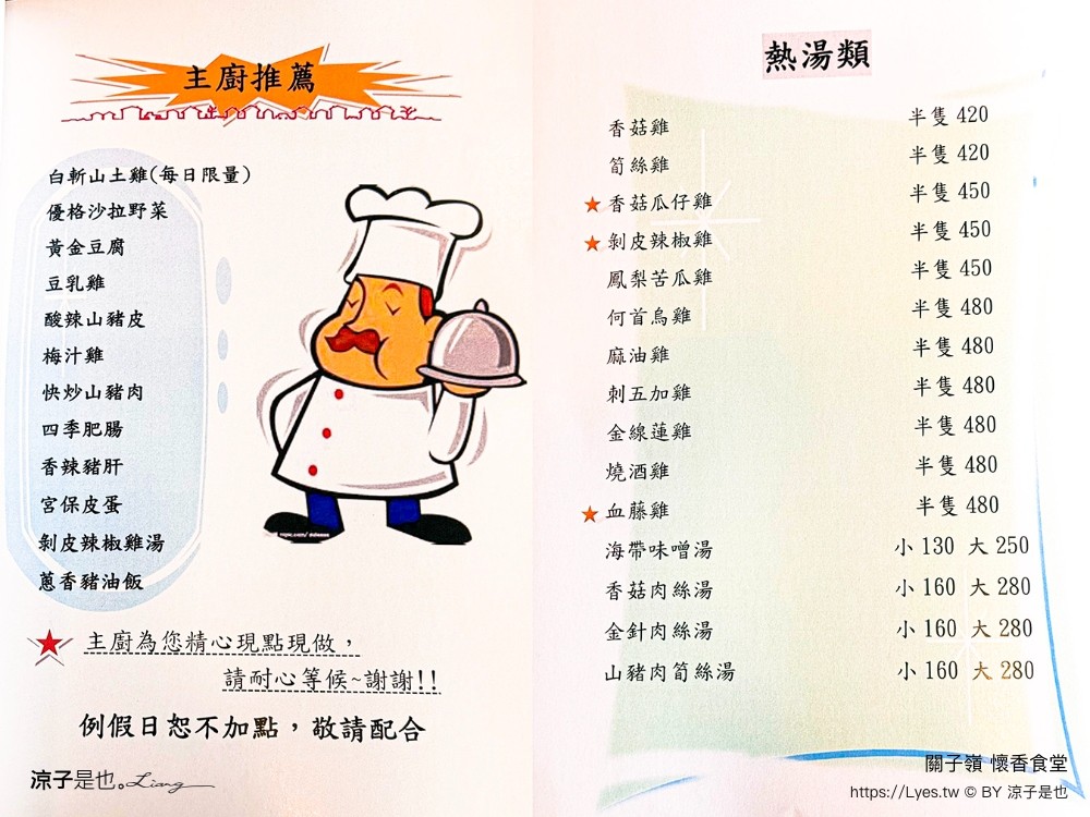 懷香食堂 菜單 關子嶺美食 台南餐廳 必點 推薦菜色 cp值 白斬雞 2025最新