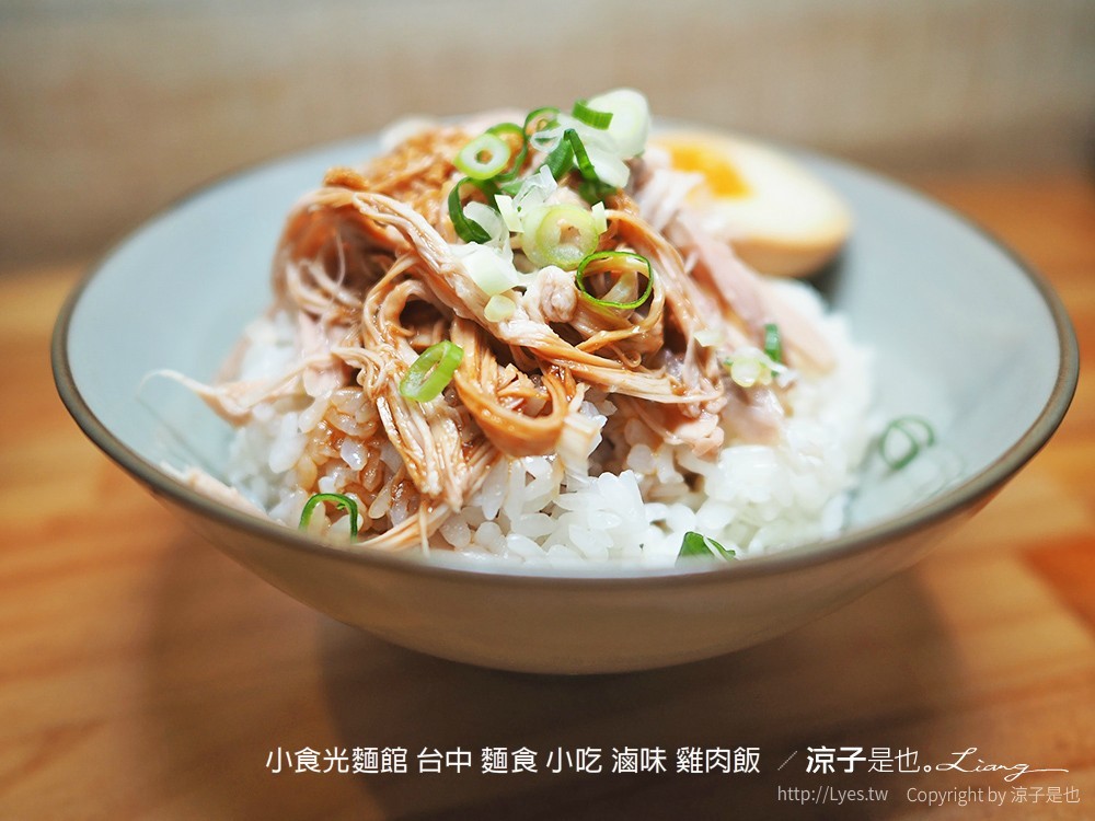 小食光麵館 台中 麵食 小吃 滷味 雞肉飯