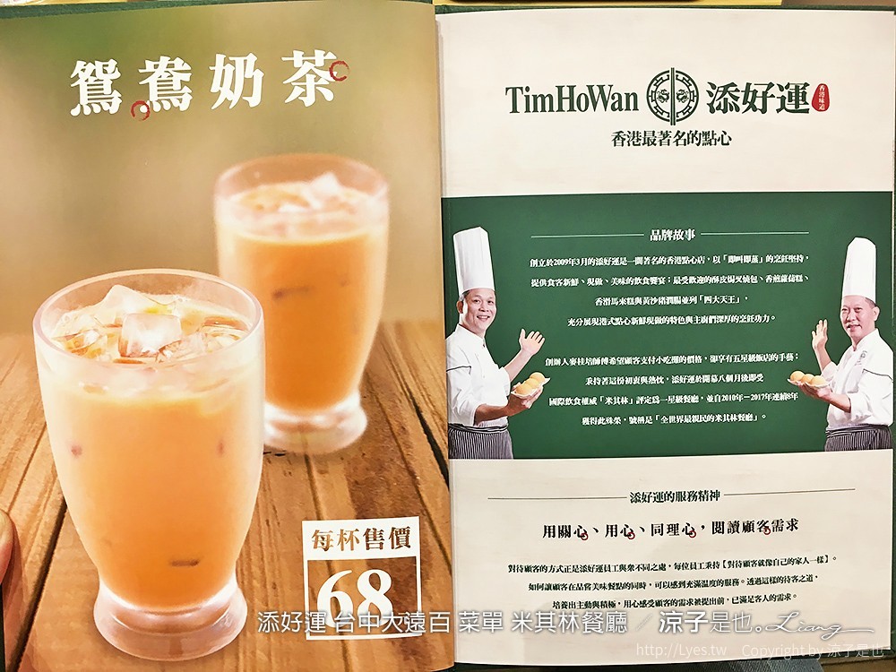 添好運 台中大遠百 菜單 米其林餐廳