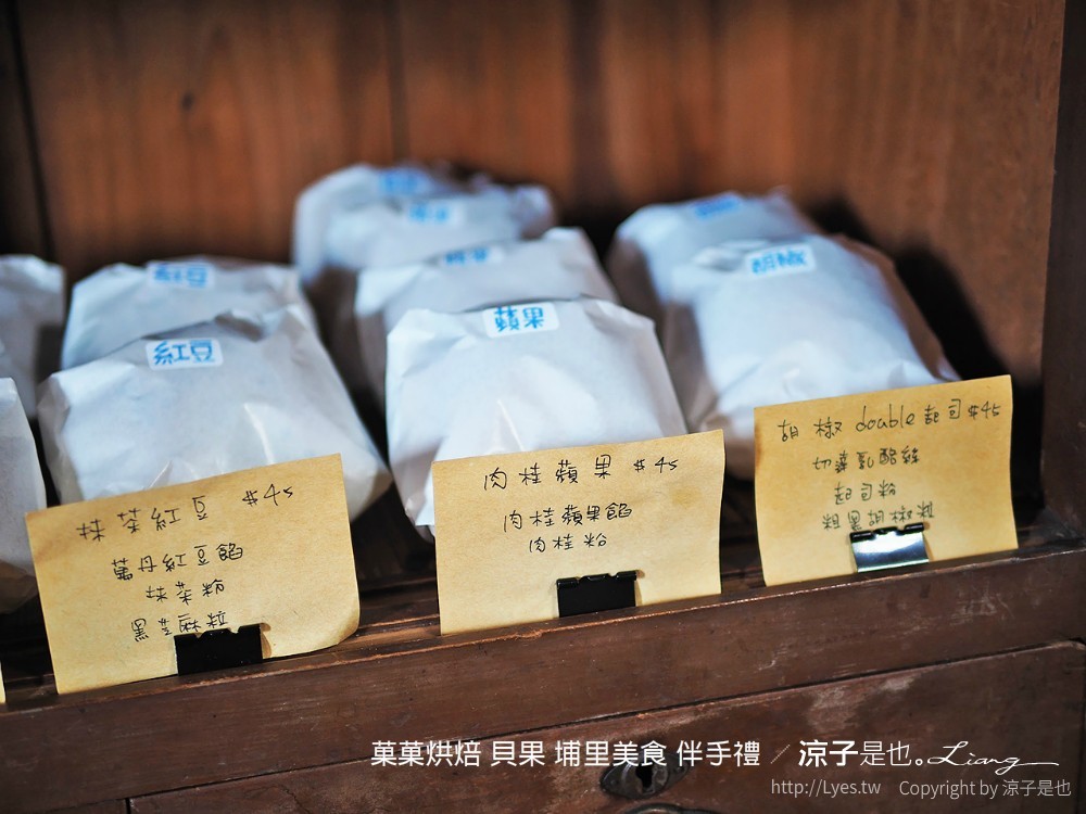 菓菓烘焙 貝果 埔里美食 伴手禮