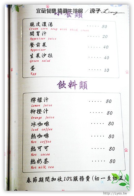 宜蘭餐廳-隨圓牛排館-平價懷舊的西餐廳風牛排館試吃