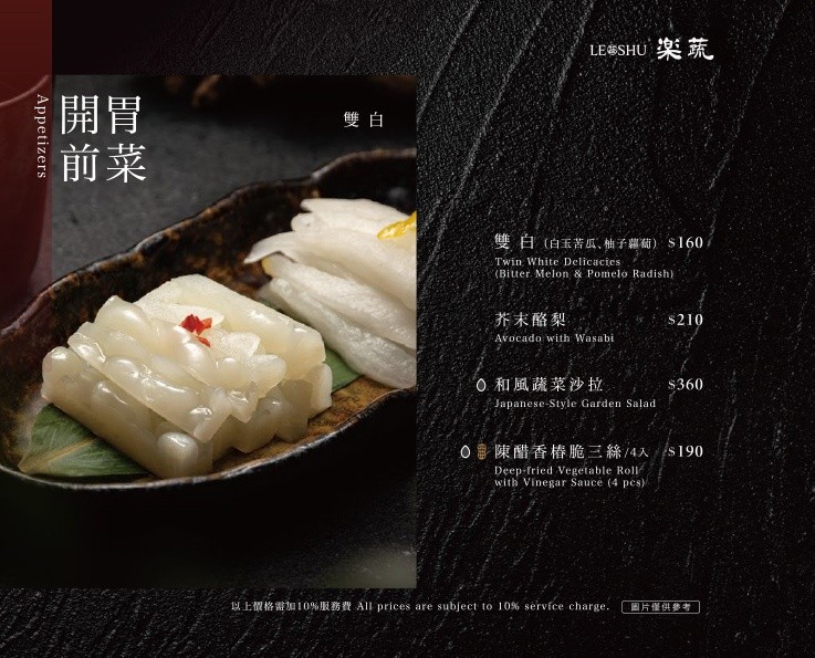 樂蔬 LE SHU 台中蔬食餐廳 台中素食推薦 漢來美食餐廳 漢神洲際餐廳 台中北屯美食