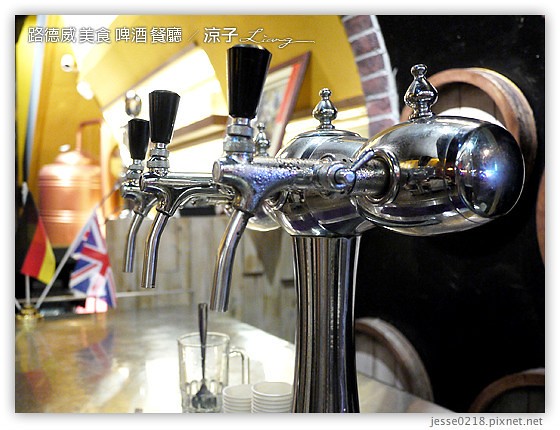 路德威 美食 啤酒 餐廳 6