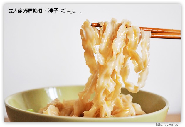 團購美食-雙人徐-新品獨居乾麵的試吃報告