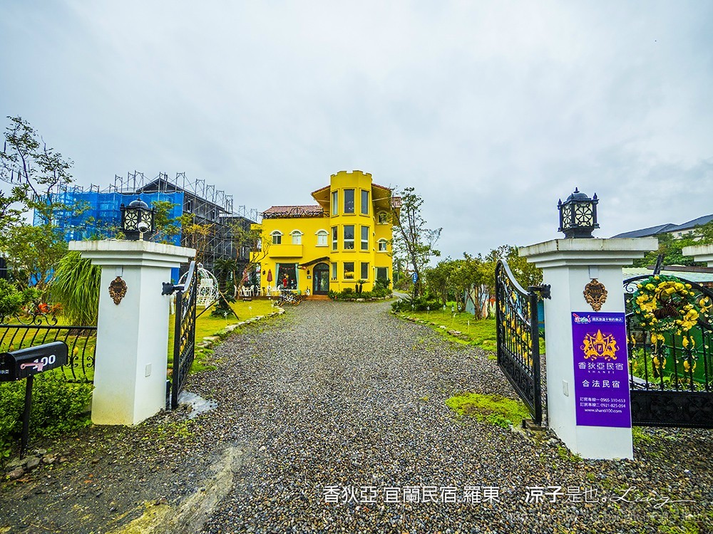 香狄亞 宜蘭民宿 羅東
