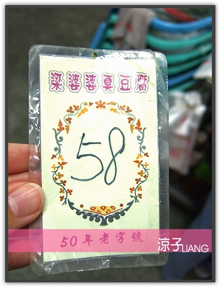 台中小吃-梁婆婆臭豆腐