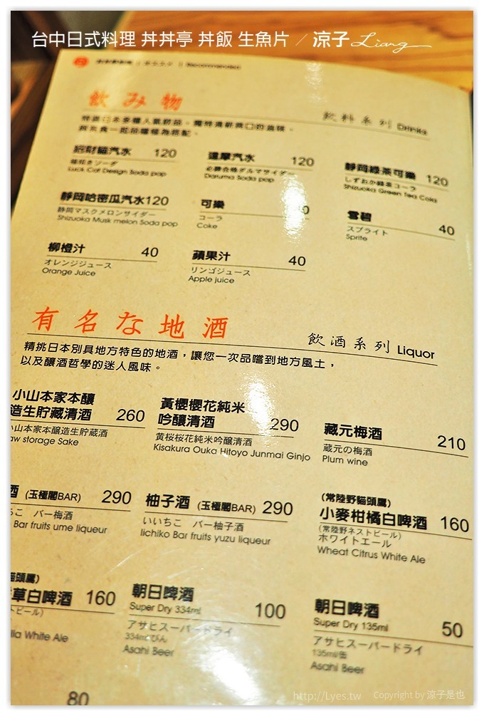 台中-丼丼亭 日式料理 文心路上的平價丼飯、生魚片餐廳