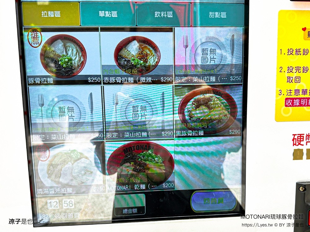 motonari 琉球豚骨拉麵 中友百貨 台中日式拉麵 日本人 沖繩拉麵 叉燒