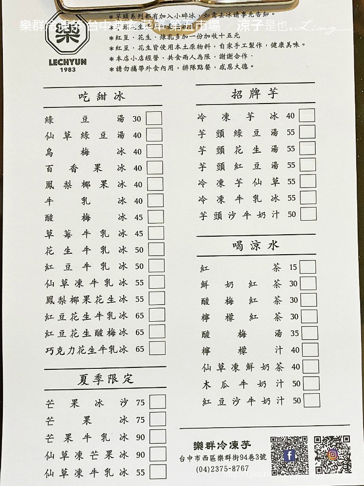 樂群冷凍芋 台中美食 菜單 第五市場