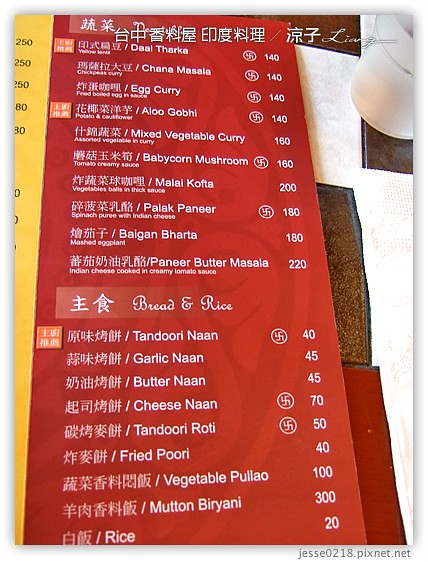 台中 香料屋 印度料理 9