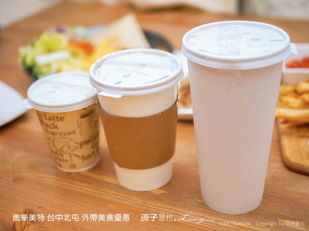 奧樂美特 台中北屯 外帶美食優惠