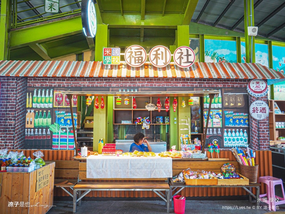 米國學校 關山鎮農會休閒旅遊中心 台東親子景點 關山景點 關山美食 關山米 古早味便當 免門票