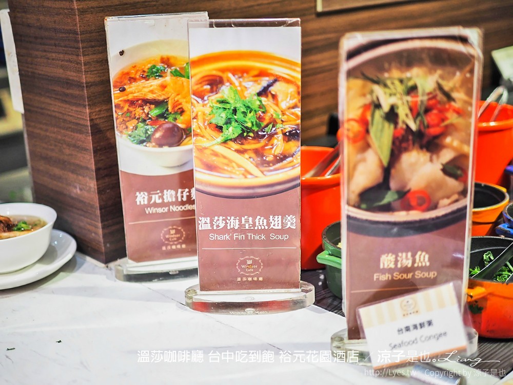 溫莎咖啡廳 台中吃到飽 裕元花園酒店