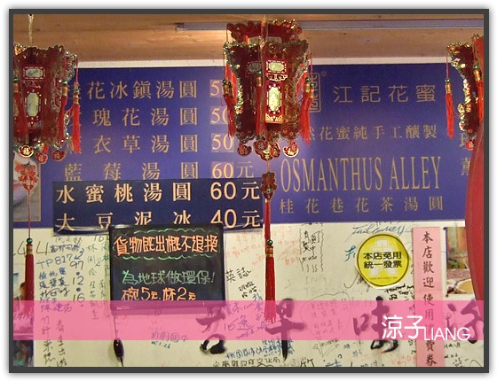 桂花巷花茶湯圓04