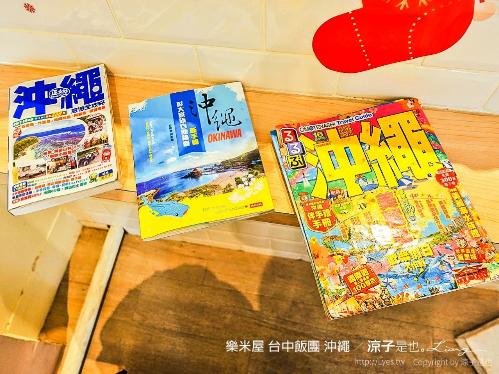 樂米屋 台中飯團 沖繩