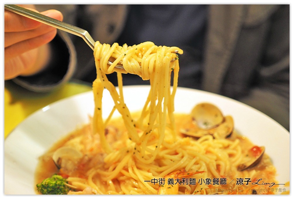 一中街 義大利麵 小象餐廳 - 涼子是也 blog