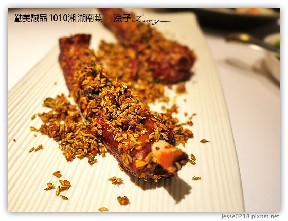 勤美誠品 1010湘 湖南菜 1