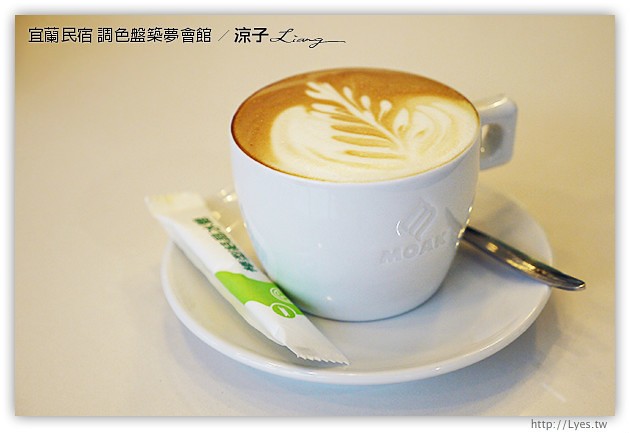 宜蘭民宿-調色盤築夢會館(早餐、下午茶、環境篇)-美食美景相伴的宜蘭民宿