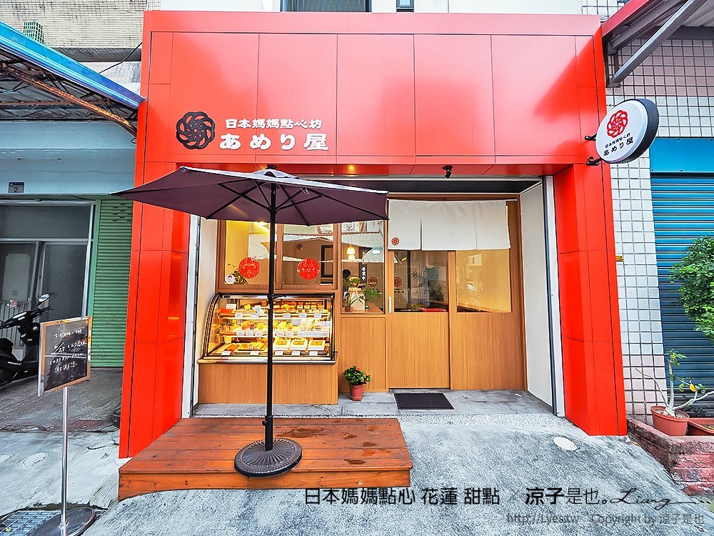 日本媽媽點心 花蓮 甜點