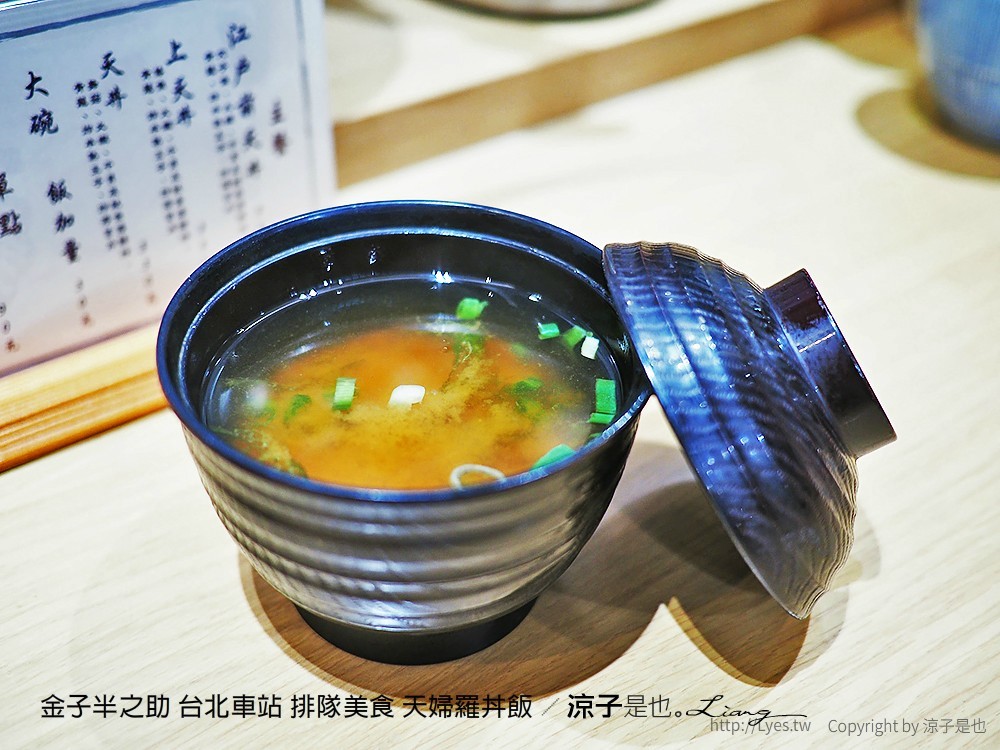 金子半之助 台北車站 排隊美食 天婦羅丼飯