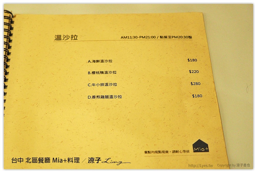 台中 北區餐廳 Mia+料理 14
