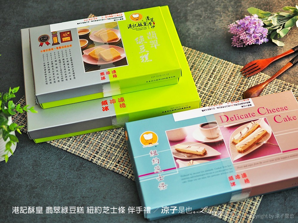 港記酥皇 翡翠綠豆糕 紐約芝士條 伴手禮