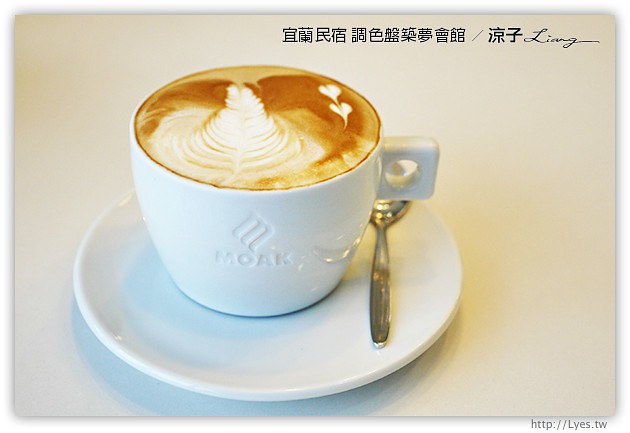 宜蘭民宿-調色盤築夢會館(早餐、下午茶、環境篇)-美食美景相伴的宜蘭民宿