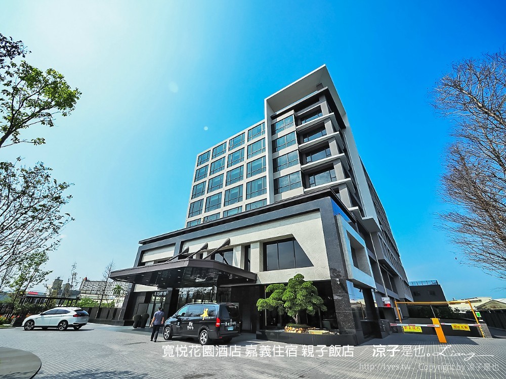 寬悅花園酒店 嘉義住宿 親子飯店