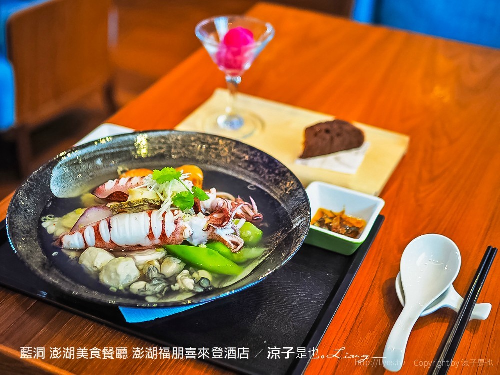 藍洞 澎湖美食餐廳 澎湖福朋喜來登酒店