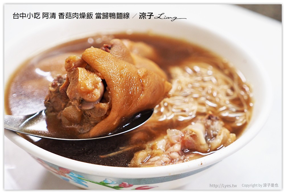 台中-阿清香菇肉燥飯 當歸鴨麵線-在台中太平也有好吃的肉燥飯呦！