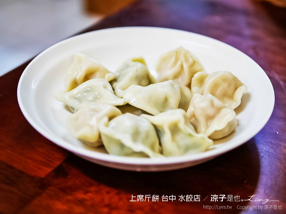 上席斤餅 台中 水餃店