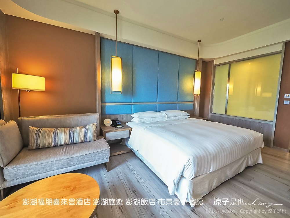 澎湖福朋喜來登酒店 澎湖旅遊 澎湖飯店 市景豪華客房