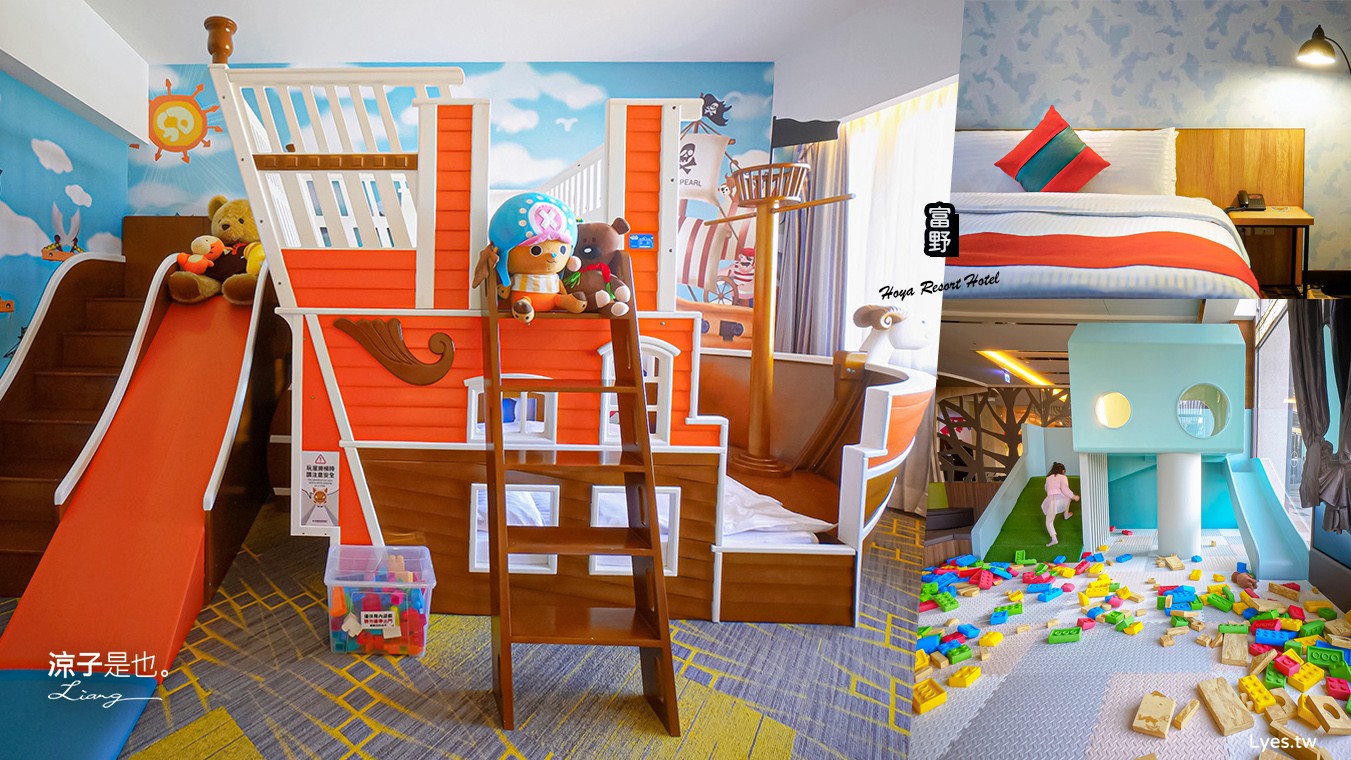 高雄富野渡假酒店 高雄親子飯店 溜滑梯房型 優惠專案 早餐 高雄住宿 輕軌凱旋瑞田站 親子套房 港都浪潮夜市
