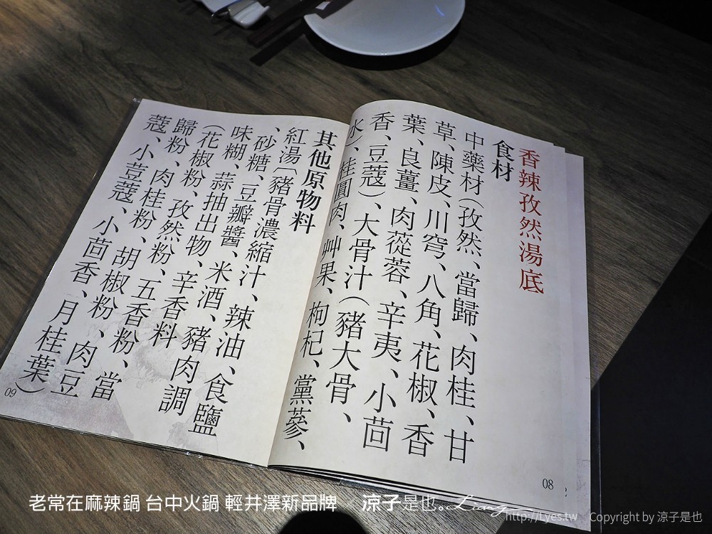 老常在麻辣鍋 台中火鍋 輕井澤新品牌