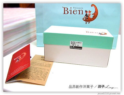 Bien 品昂創作洋菓子03