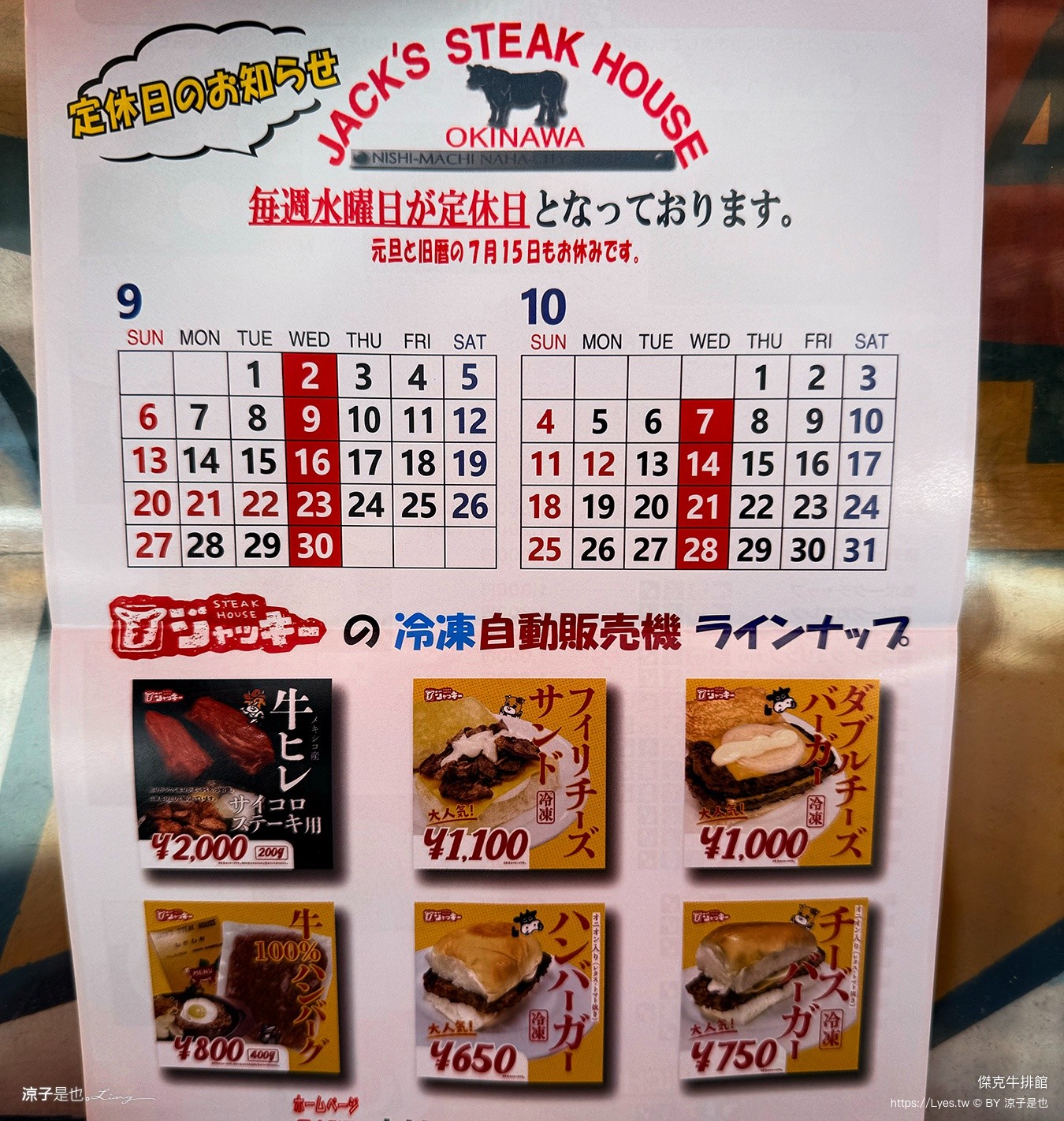 傑克牛排館 沖繩美食 Jack's Steak House 沖繩牛排 沖繩必吃 那霸必吃美食