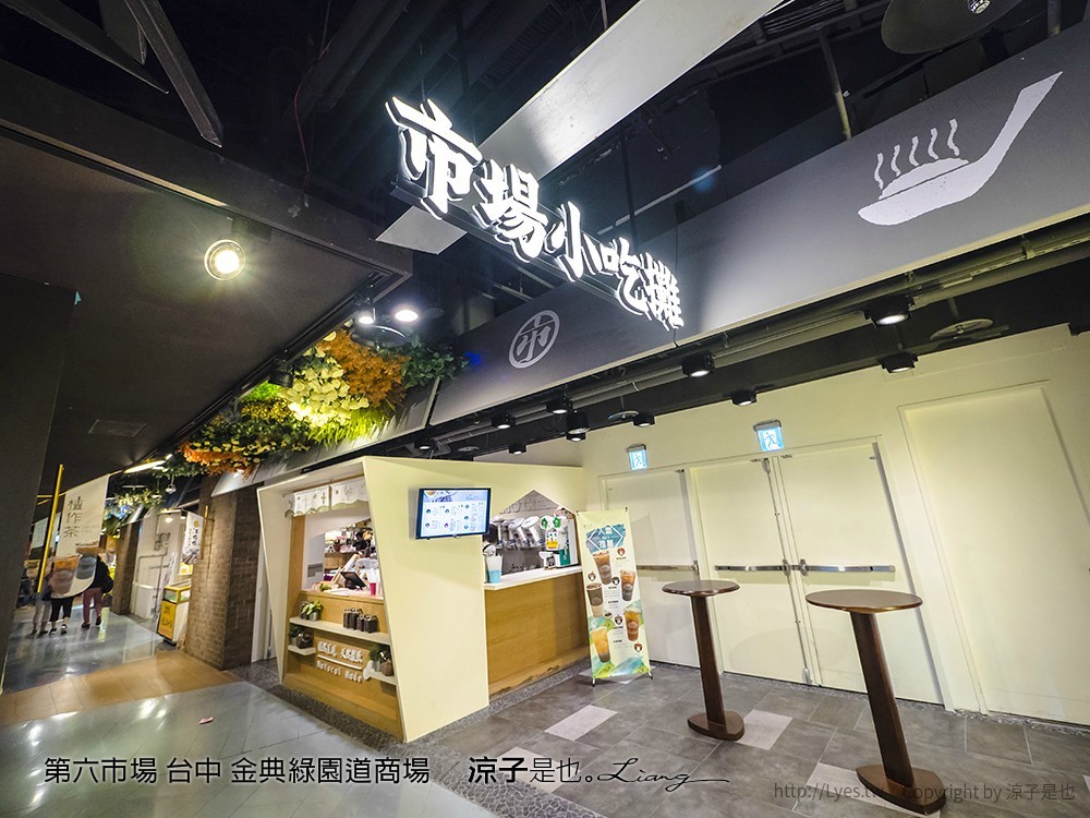 第六市場 台中 金典綠園道商場
