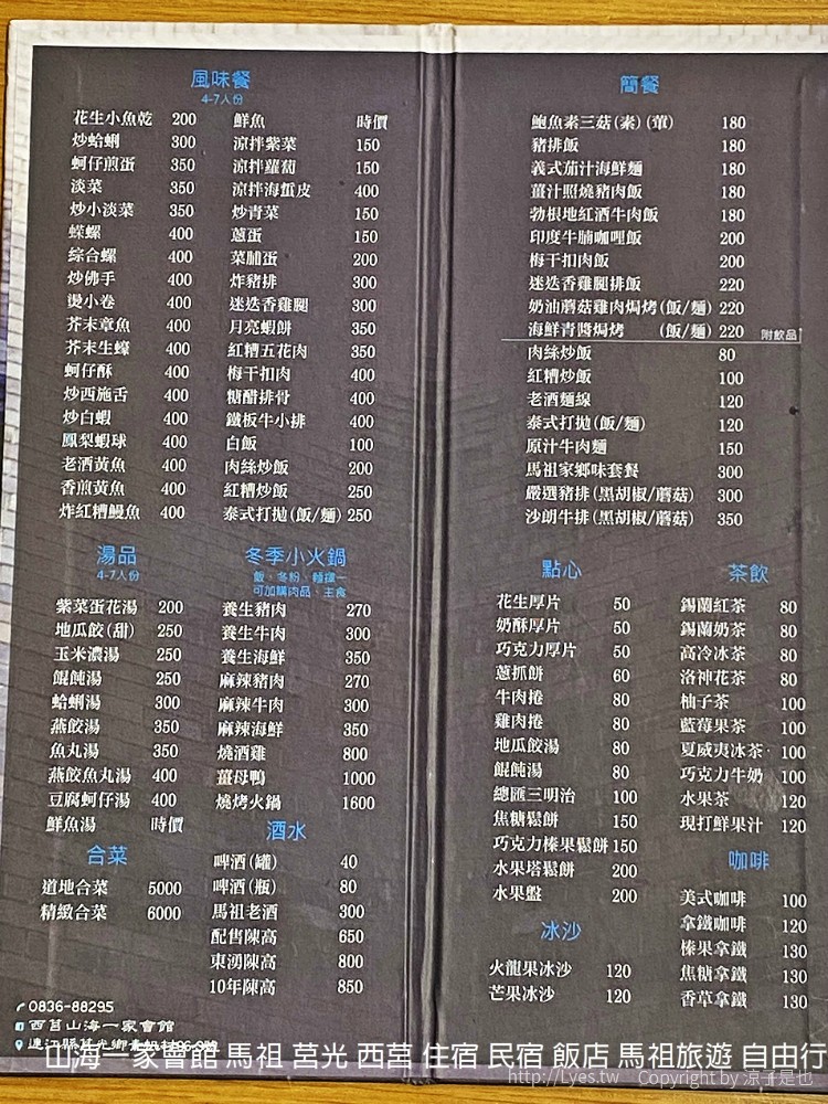 山海一家會館 馬祖 莒光 西莒 住宿 民宿 飯店 馬祖旅遊 自由行