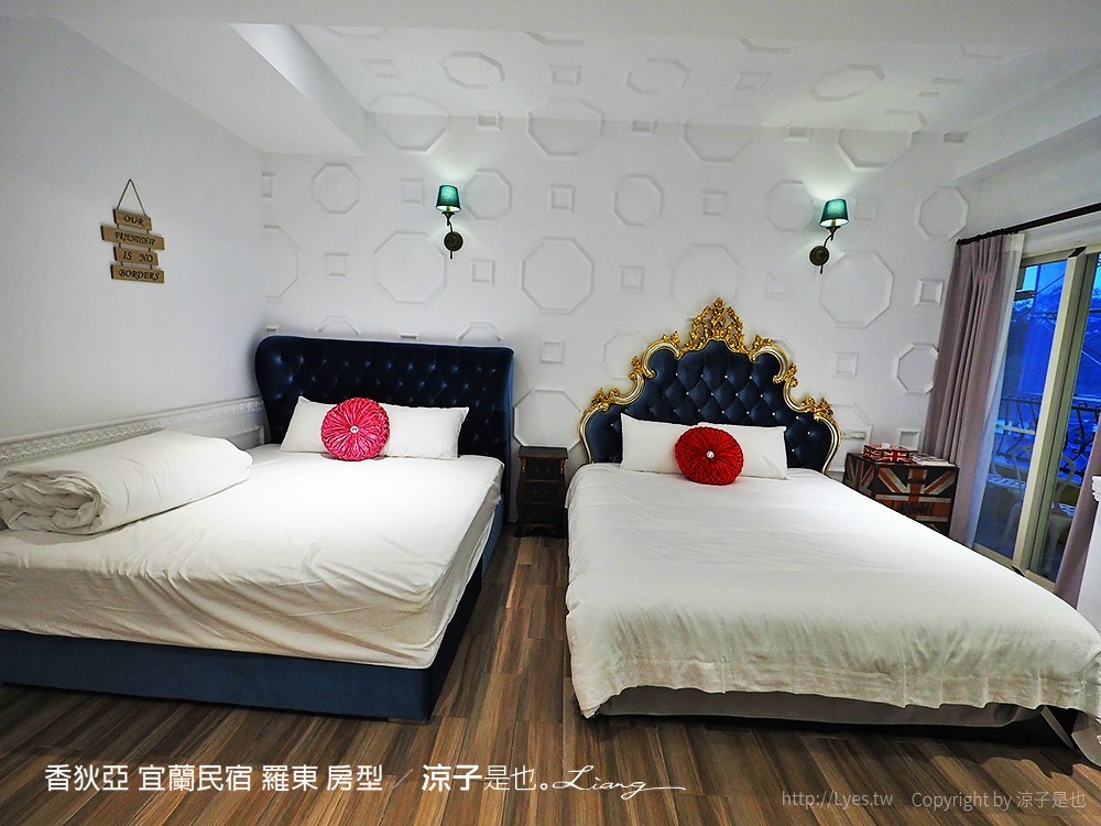香狄亞 宜蘭民宿 羅東 房型