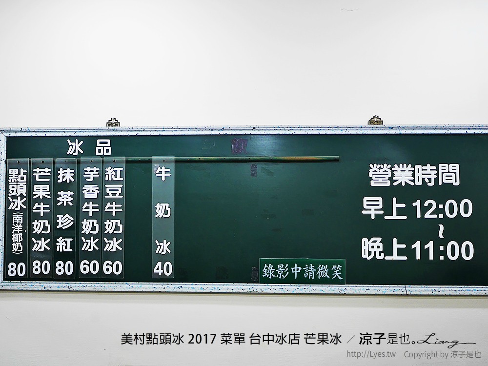 美村點頭冰 2017 菜單 台中冰店 芒果冰