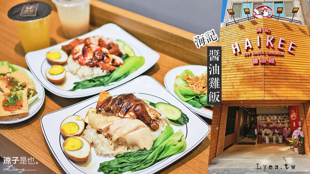 海記醬油雞飯 台灣 台中美食 海南雞飯 叉燒